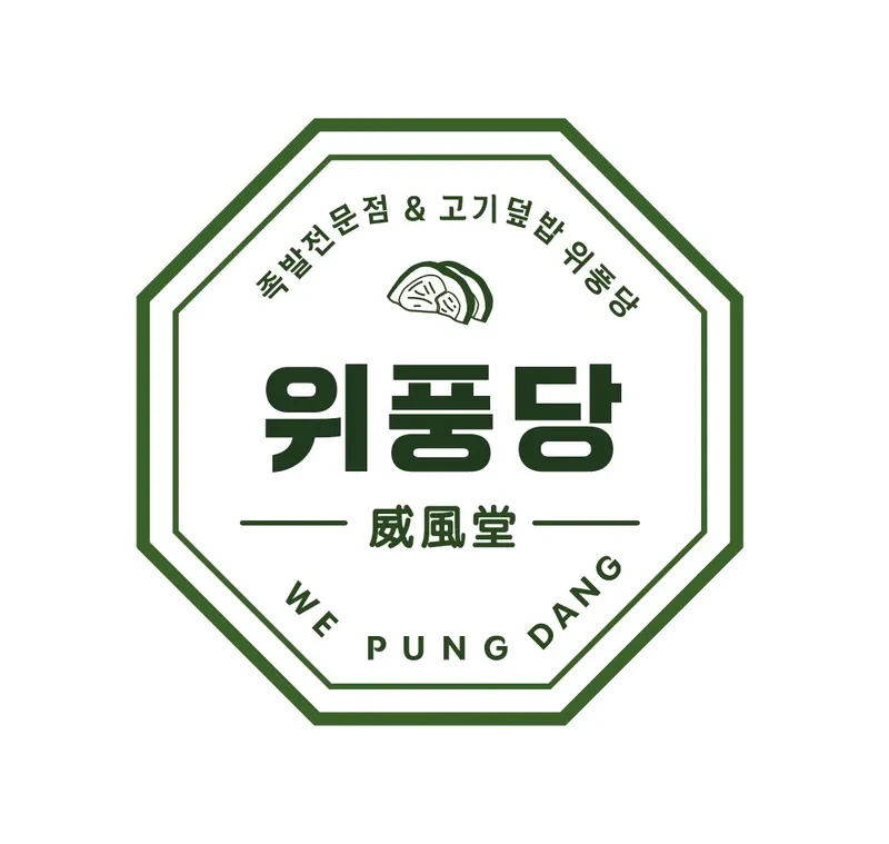 Best pork trotters in Seongsu - Wipungdang Seongsu Branch