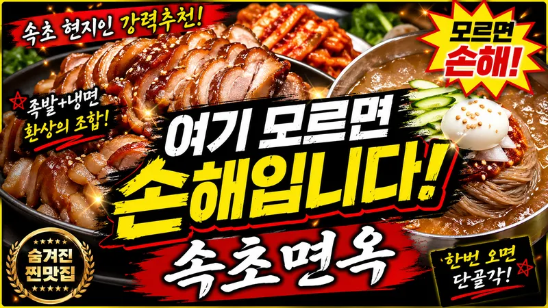Best Pork Feet in Ilsan - Sokcho Myeonok