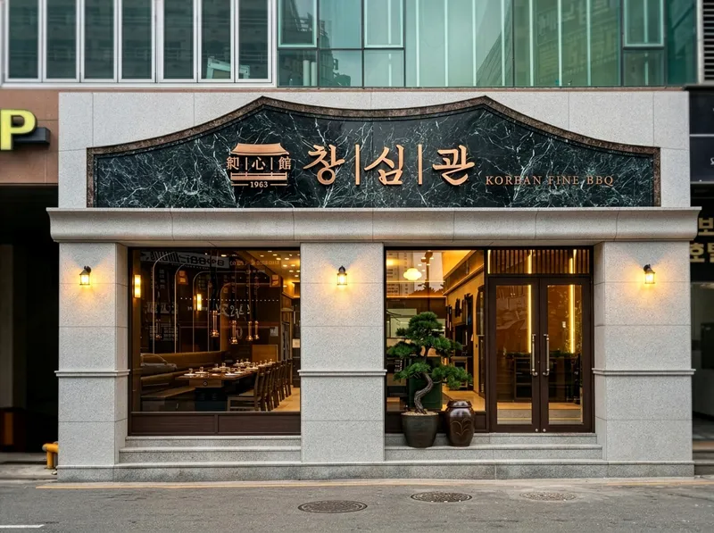 Best Pork Belly in Dongtan - Changsim Gwan