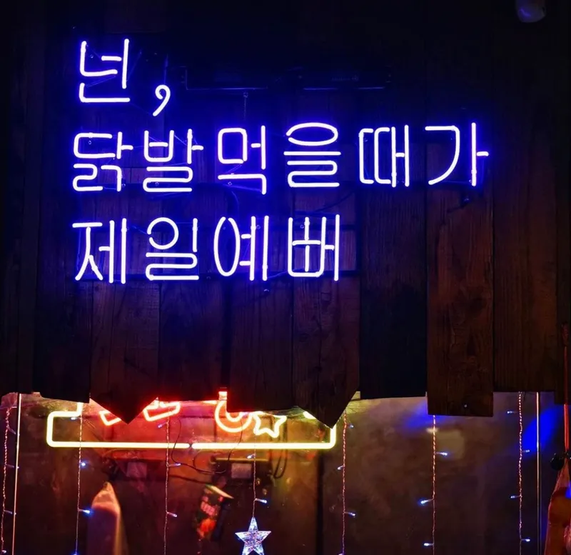 Cheongnyeon Dakbal 1987 Hongdae Branch