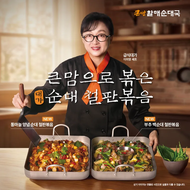 Keunmamhalmae Sundaeguk Hongdae Branch