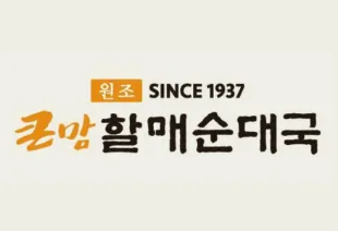Mejor Sausage Soup en Hongdae - 큰맘할매순대국 홍대점