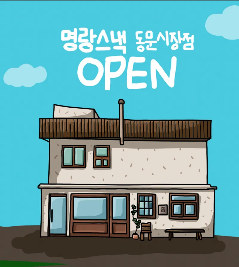 Myeongrang Snack