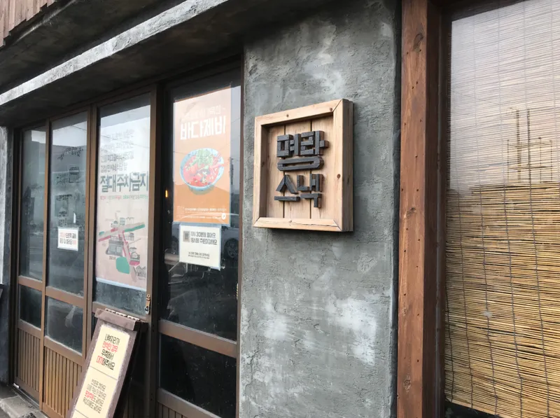Best Spicy Rice Cakes in Jeju City - Myeongrang Snack