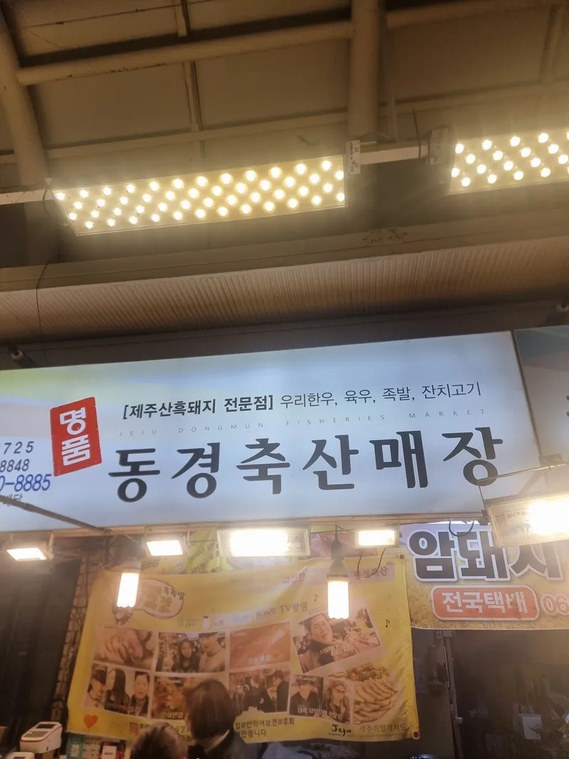 Best Boiled Pork Feet in Jeju City - Donggyeong Chuksan