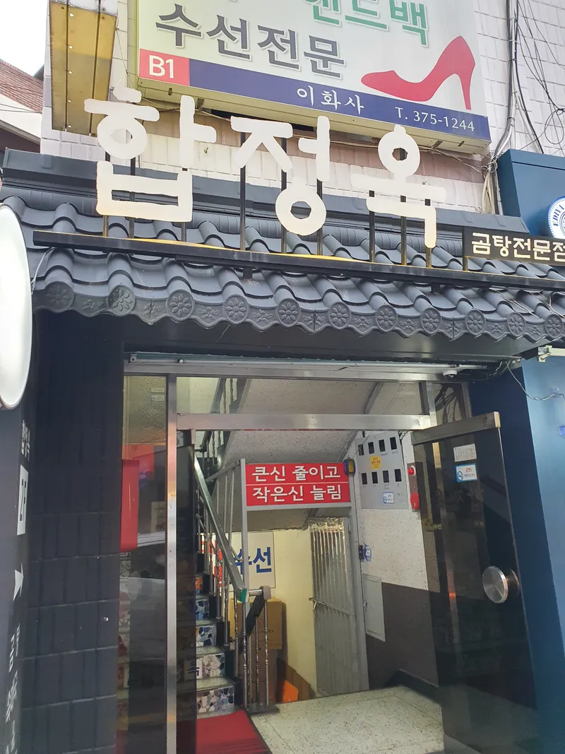Best Sour Soup in Mapo - Hapjeongok