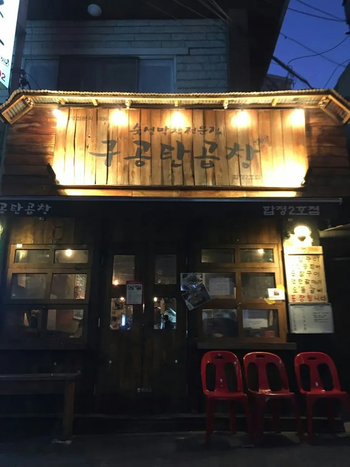 Gugongtan Gopchang Hapjeong 2 Branch