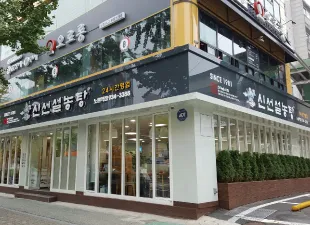 Sinsun Seolleongtang Nowon Station