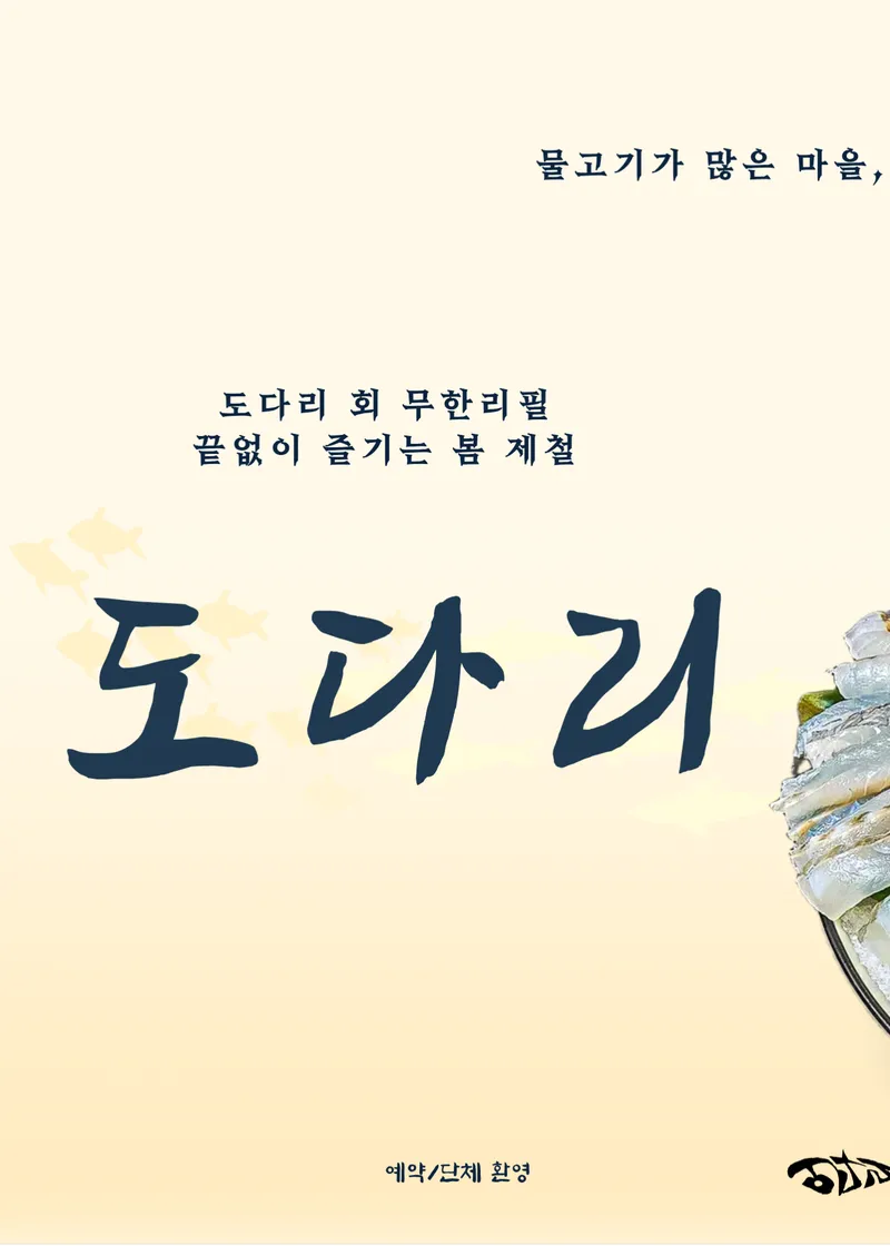 Best Raw Fish in Bupyeong - Eodari Bupyeong Branch