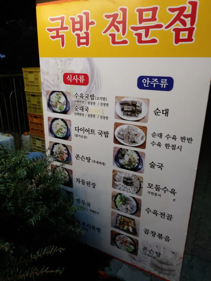 Mejor Korean Blood Sausage Soup en Hye Hwa - 병천아우내순대국