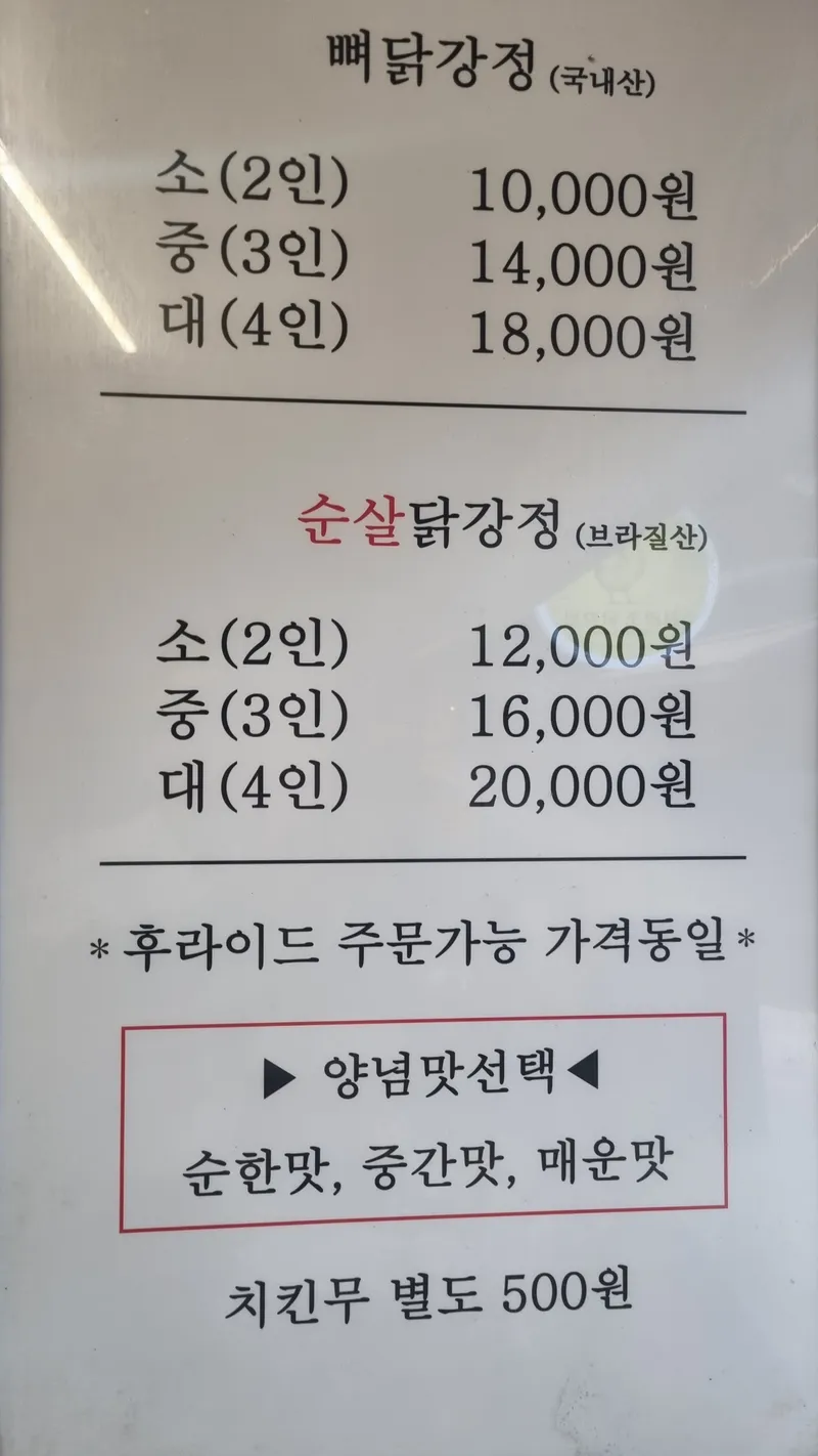Mejor Fried Chicken en Bupyeong - 김판조 닭강정