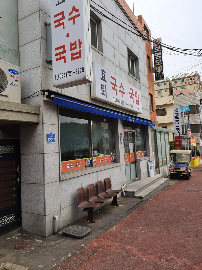 Hyotwo Guksu Gukbap