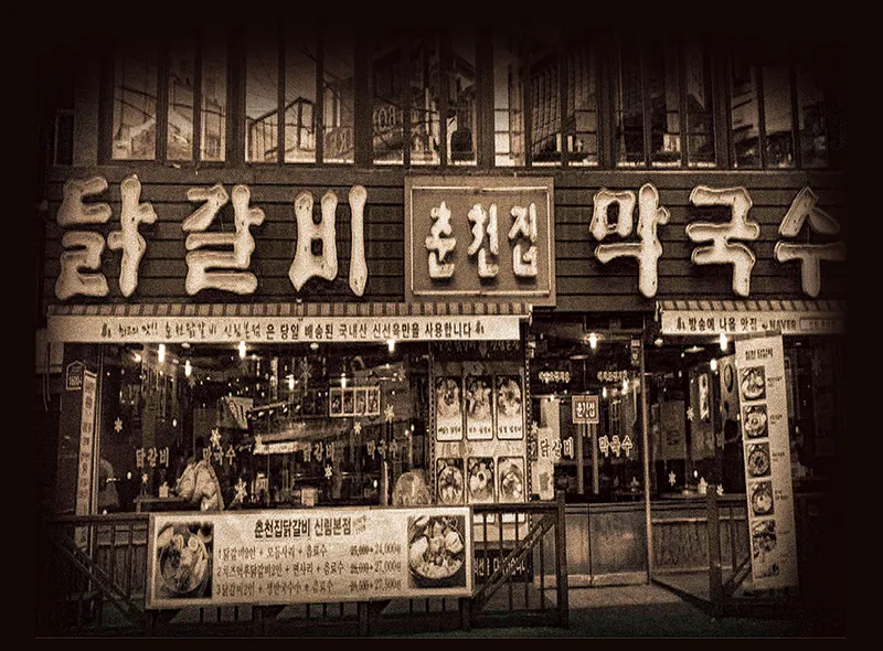 Mejor Pork belly en Shinrim - 신림춘천집 본점