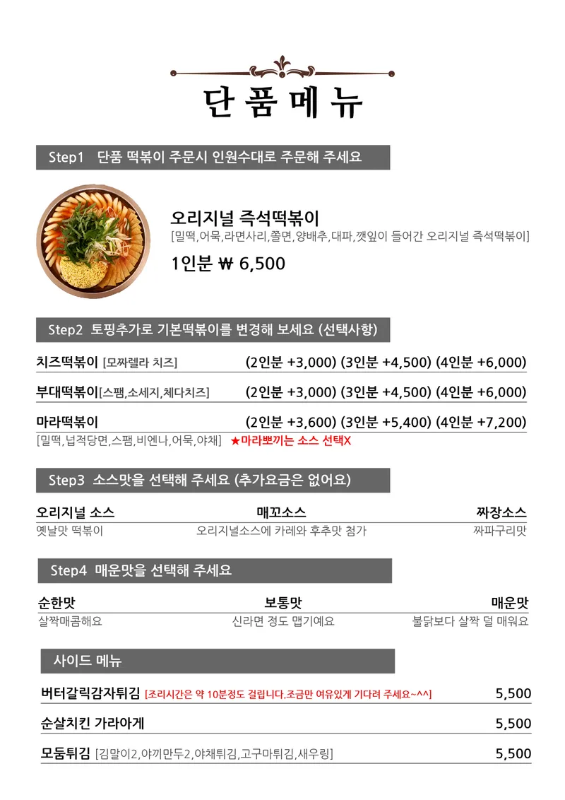 Mejor Tteokbokki en Hyeongdeungpo - 봉쥬떡볶이