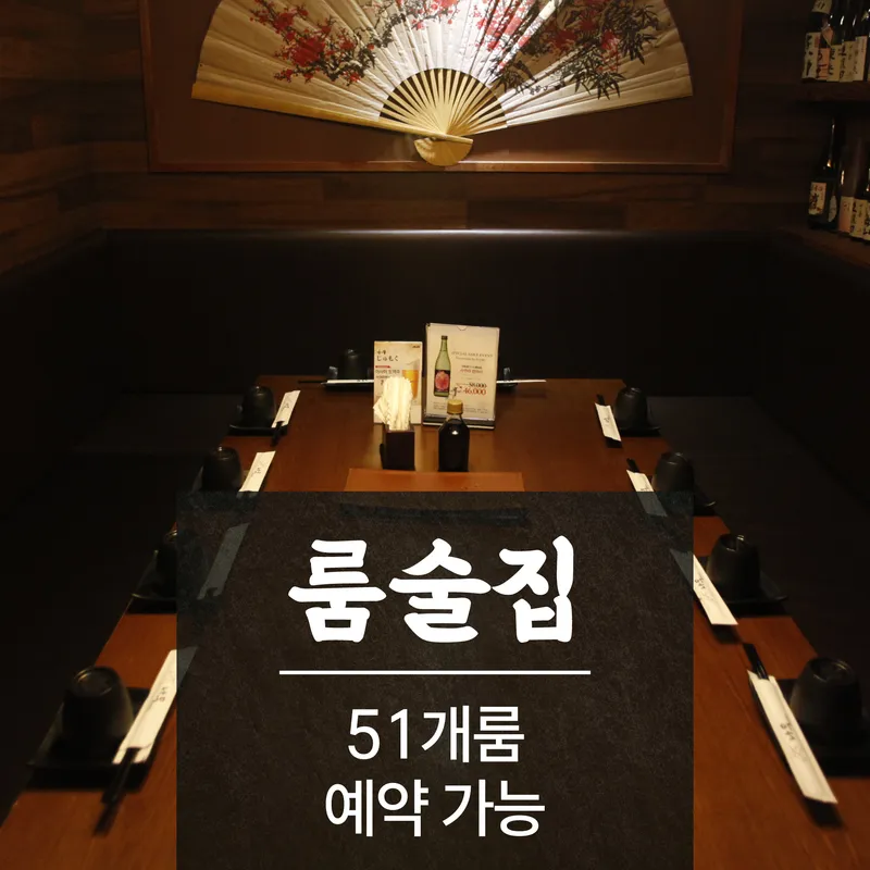 Mejor Fusion & Bar en  - 이자카야나무 서초점
