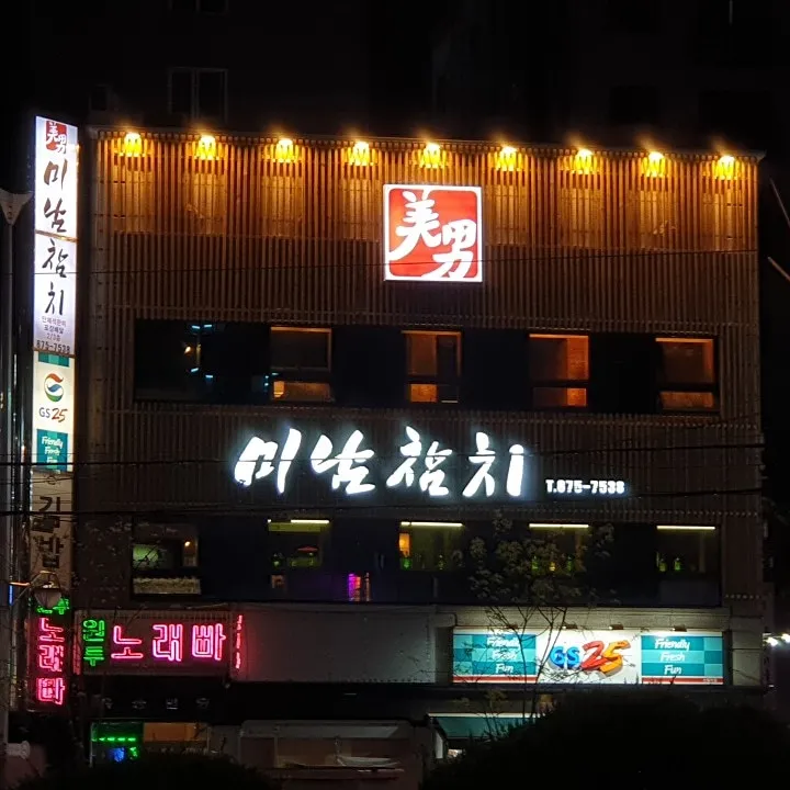 Best Raw Fish in Shinrim - Minam Chamchi Sillim Branch