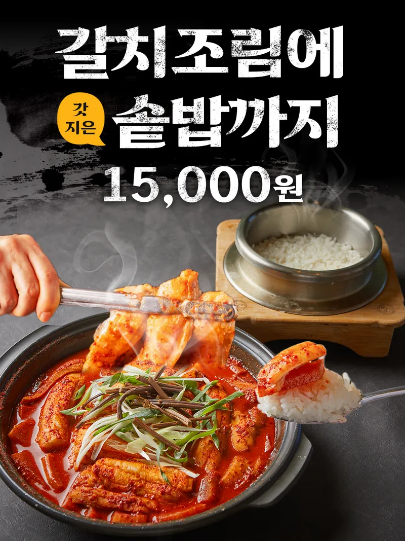 Jeju Oseong Sinsal Galchi Jorim