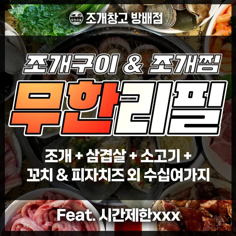 Best Street Food in  - Jogae Chango Bangbae Branch