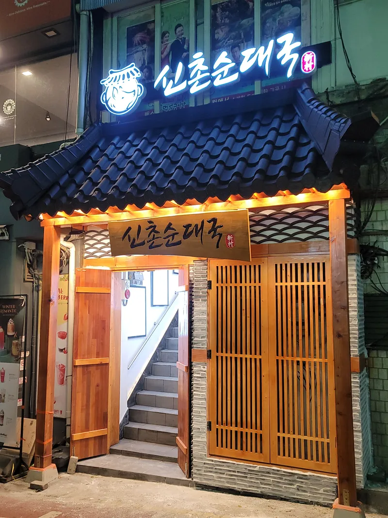 Best Korean Blood Sausage Soup in Sinchon - Sinchon Sundaeguk
