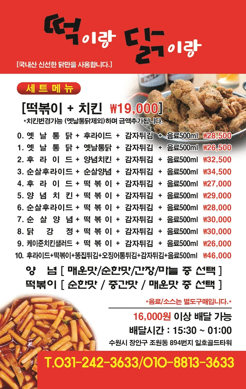 Best Korean Fried Chicken in Yuseong District - Chilgu Chicken