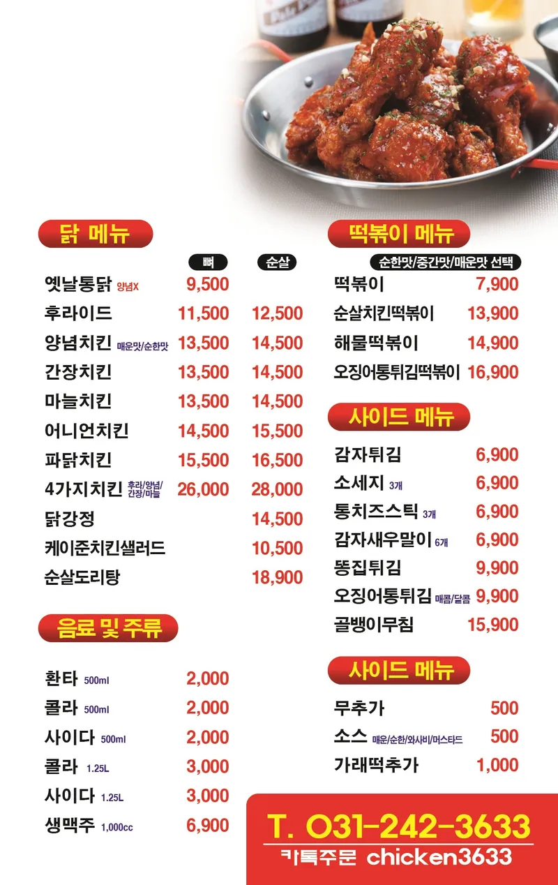 Best Korean Fried Chicken in Yuseong District - Chilgu Chicken
