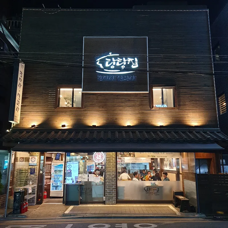 Best Soup & Stew in  - Tangtangjip Nonhyeon Main Branch