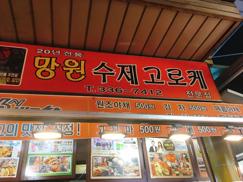Mangwon Suje Goroke