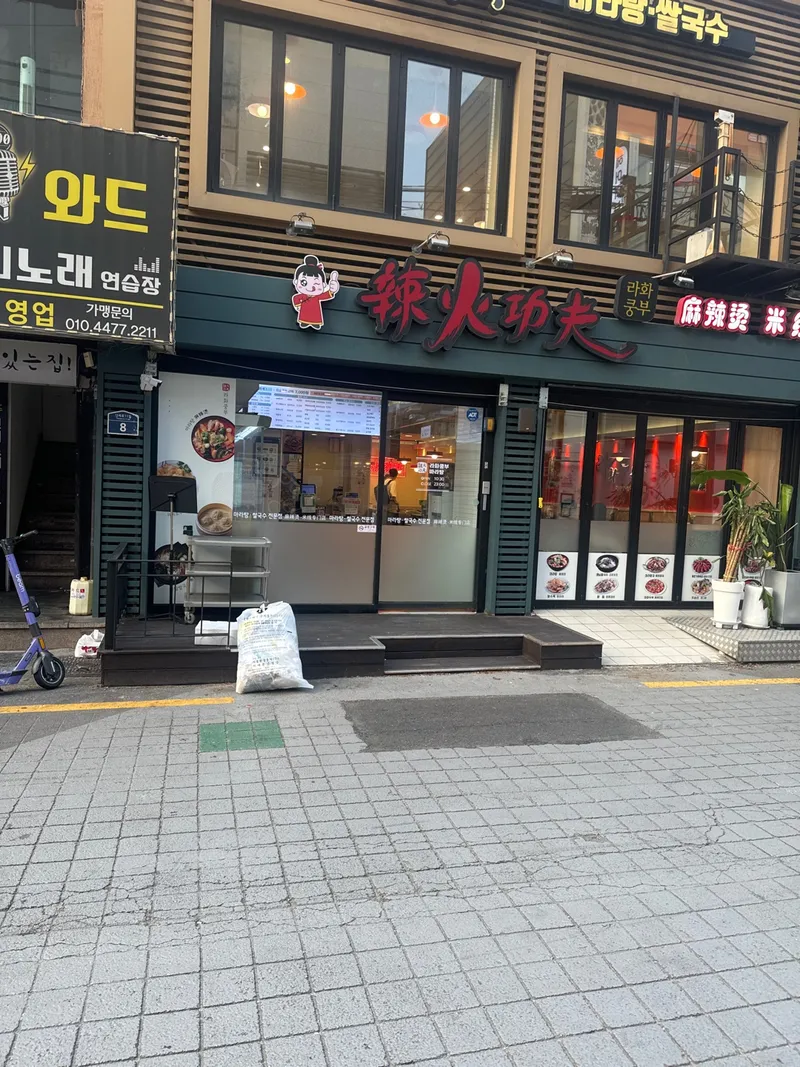 Lahwakungbu Sinchon Branch