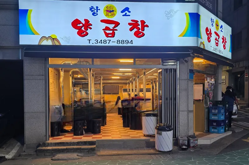 Hwangso Yang Gopchang Yangjae Branch