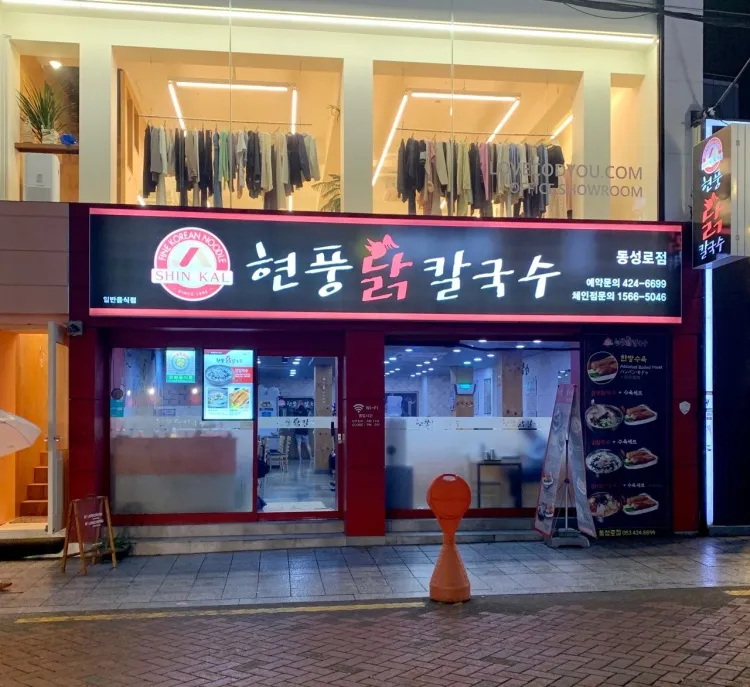 Mejor Chicken Kalguksu en Dongseongno - 현풍닭칼국수 동성로점