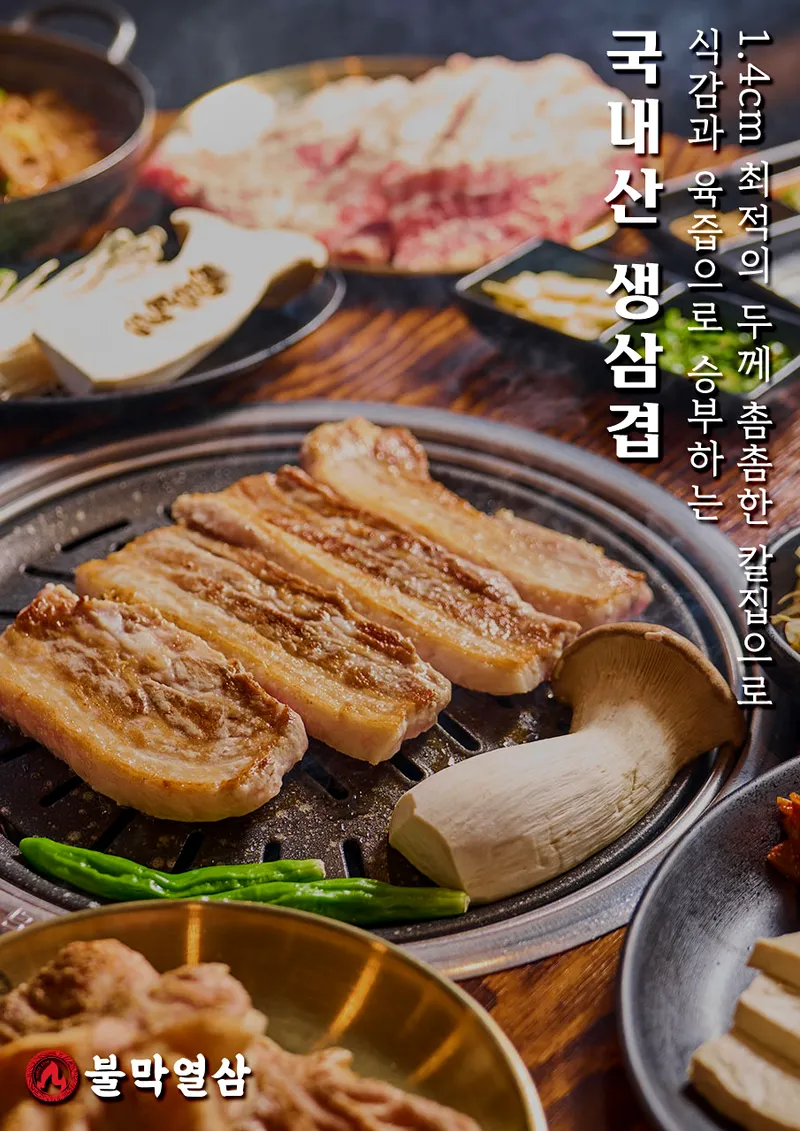 Mejor Beef Intestines en Centum - 불막열삼 센텀두산위브점