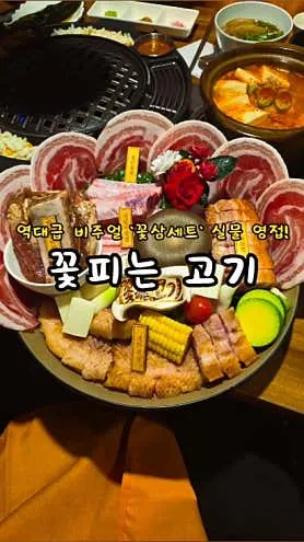 Kkotpineun Gogi