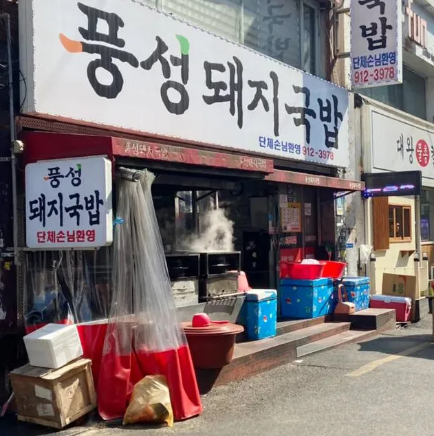 Mejor Pork Sausage Soup en Jwa-po - 풍성돼지국밥