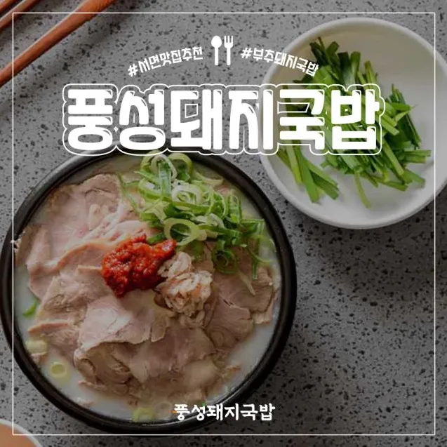 Mejor Pork Sausage Soup en Jwa-po - 풍성돼지국밥