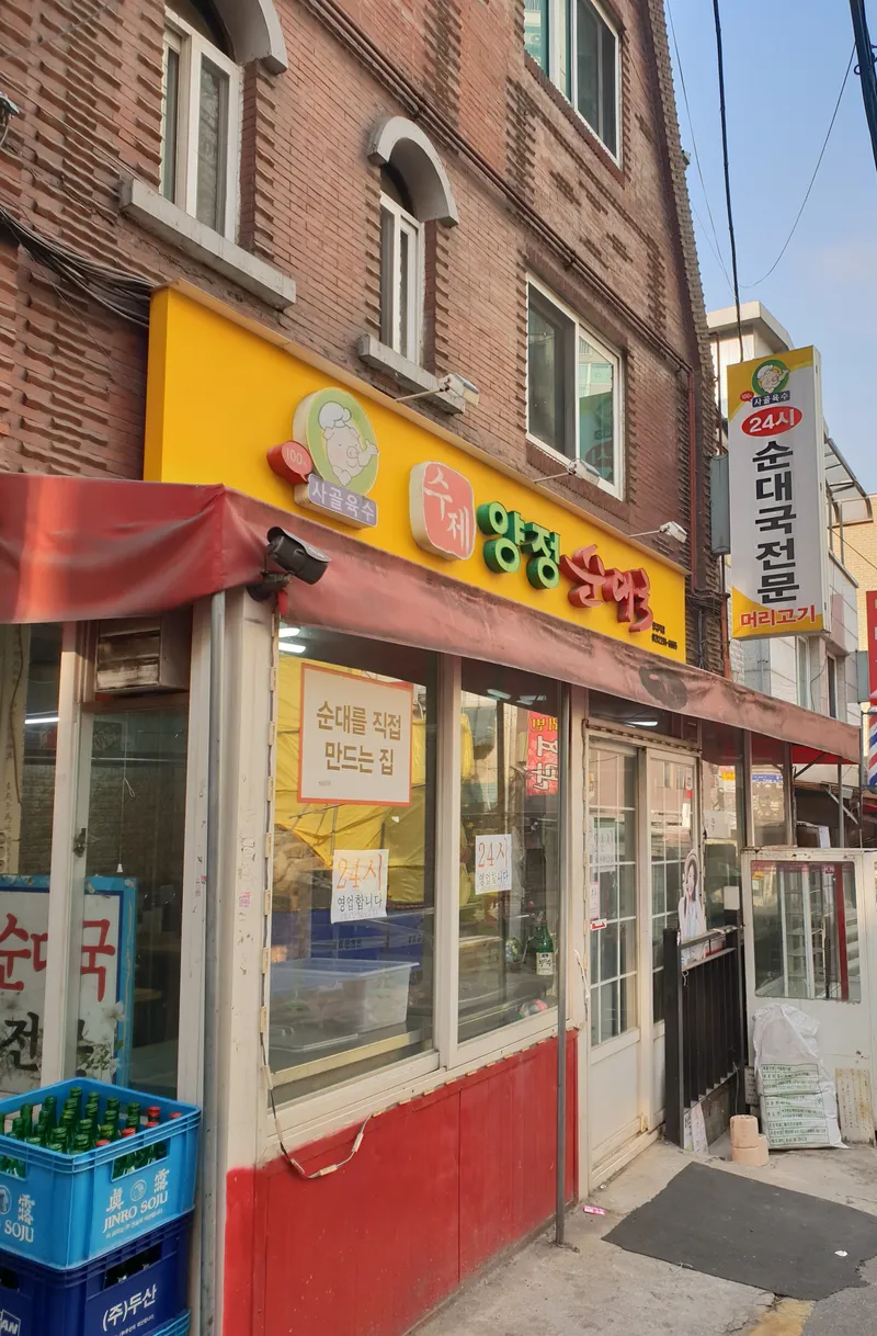 Suje Yangjeong Sundaeguk Wangsimni Branch