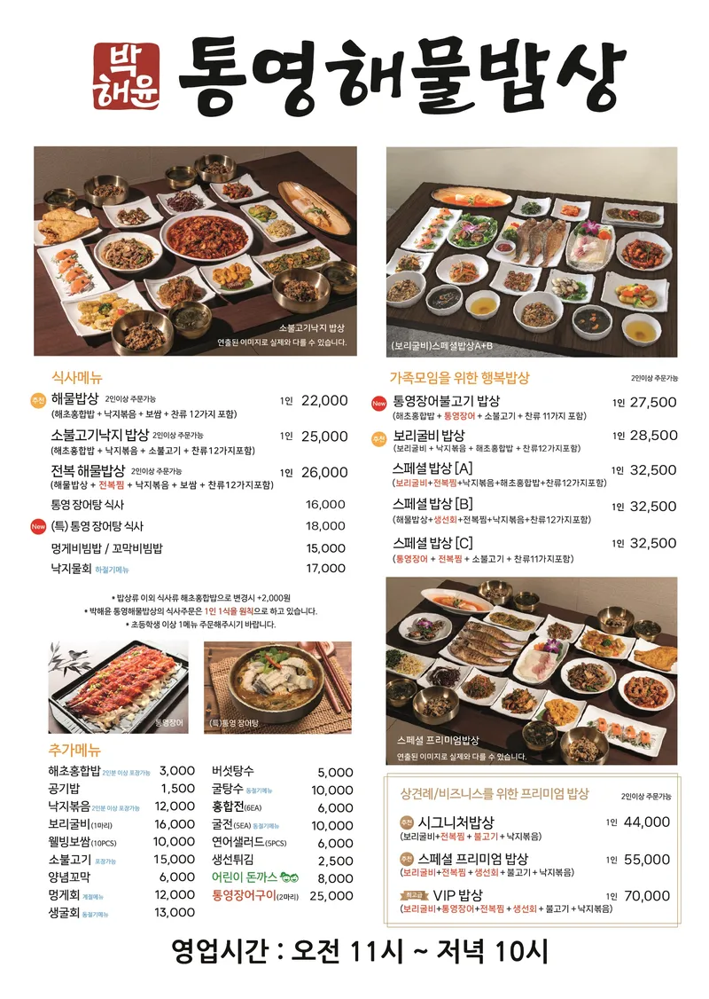 Best bo ssam in Dongrae - Bak Haeyun Tongyeong Haemul Bapsang