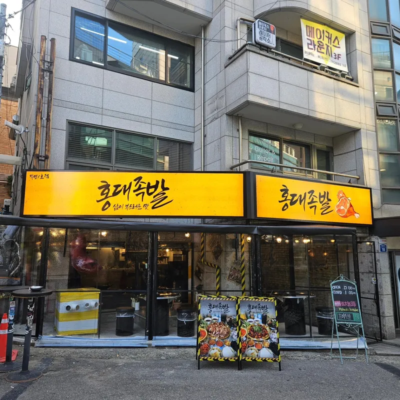 Mejor Pork Feet en Hongdae - 홍대족발