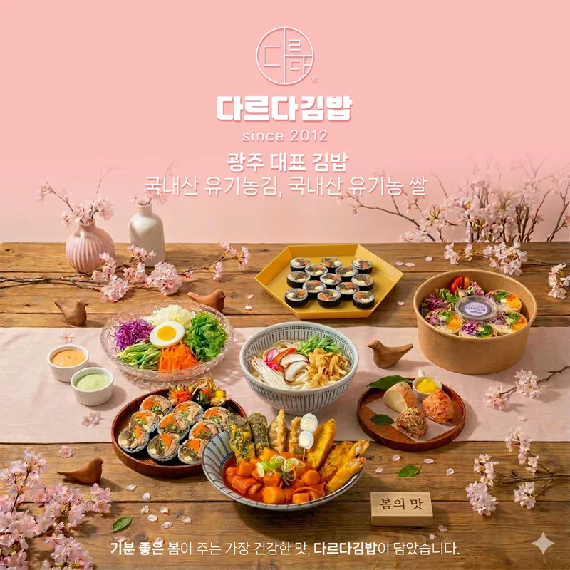 Dareuda Gimbap Jumeokbap Sangmu Direct Store