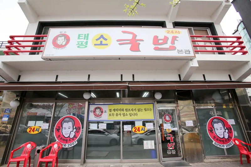 Best Korean Rice Soup in Dunsan - Taepyeongso Gukbap
