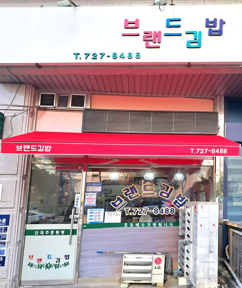 Beuraendeu Gimbap