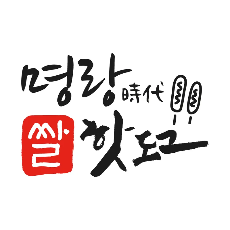 Myeongrang Hotdog Mangwon Station