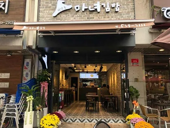 Best Tteokbokki in  - Cheongdamdong Witch Gimbap Daechi Branch