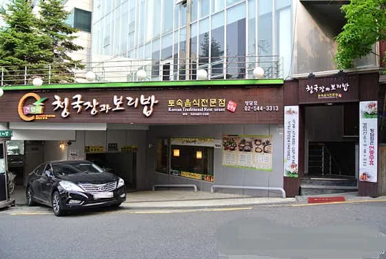 Best Bossam in Gangnam - Cheonggukjang and Barley Rice Cheongdam Branch