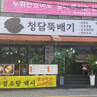 Mejor Seolleongtang en  - 청담뚝배기