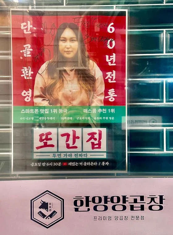 Hanyang Yang Gopchang Bonsijom