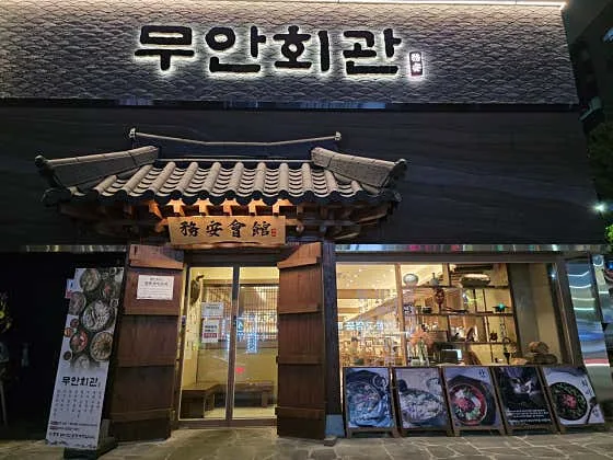 Muan Hoegwan Cheongdam Branch