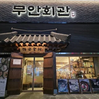 Best Korean Noodle Soup in Gangnam - Muan Hoegwan Cheongdam Branch