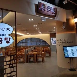 Best Seolleongtang in  - Suhadong Lotte World Mall