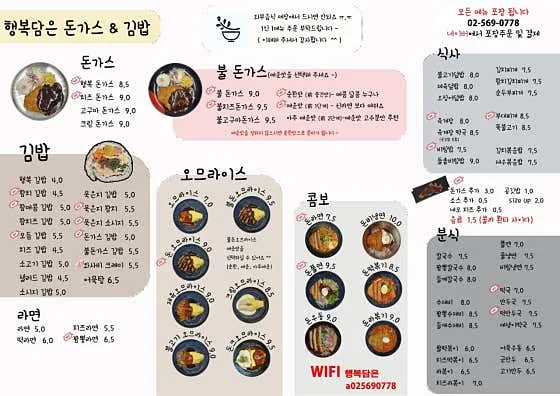 Mejor Korean Snacks en  - 행복담은 불돈가스 & 행복김밥 대치선릉점