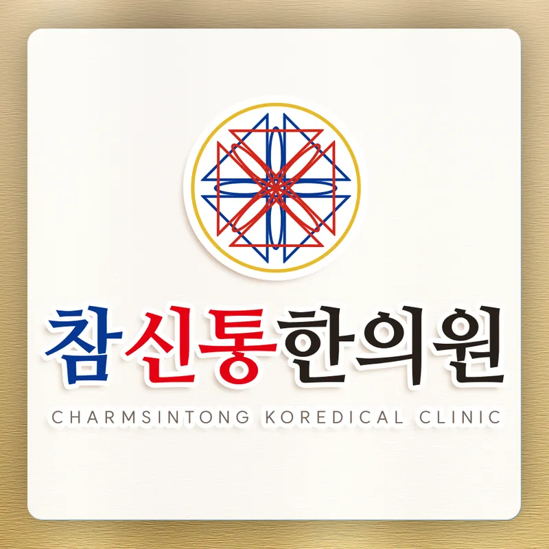 Chamsin Tong Korean Medicine Clinic Cheongdam Branch